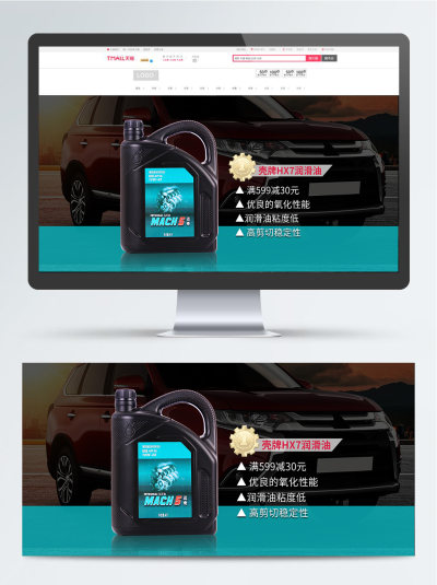 科技风汽车用品机油轮胎海报