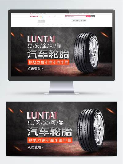 科技风汽车用品轮胎海报