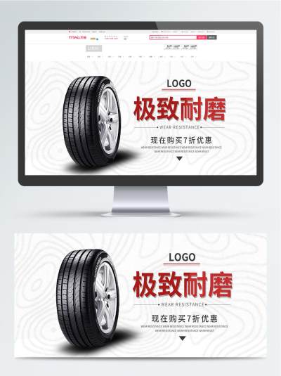 天猫淘宝汽车用品轮胎海报banner模板