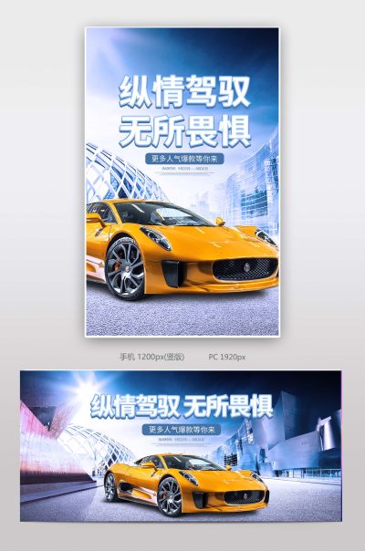 汽车改装设计海报设计