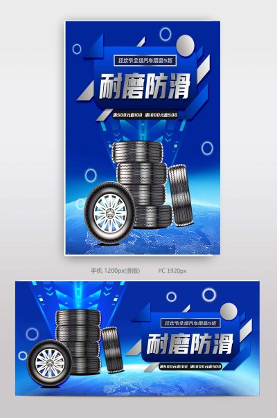 简约汽车耐磨防滑海报设计