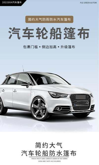 简约汽车轮船篷布导航设计