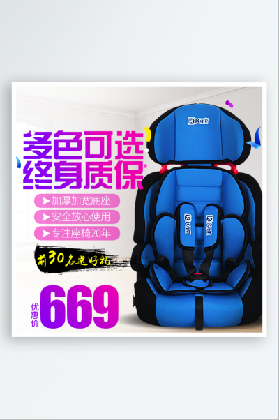 简约汽车儿童安全座椅