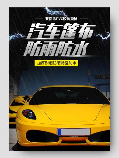 双12天猫汽车布促销海报