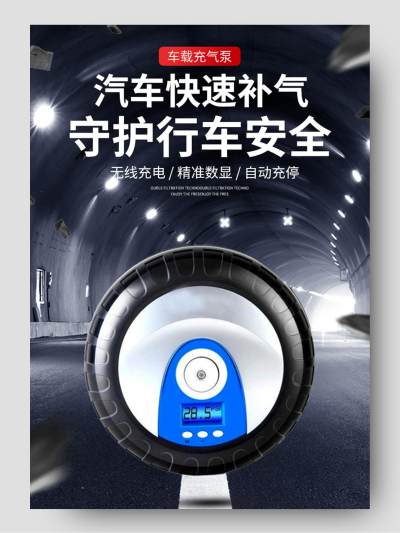 双12天猫补气促销海报