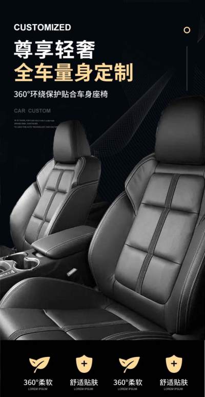 大气定制汽车座椅海报