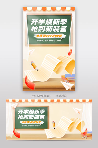 天猫开学焕新季抢购新装备图书音响活动海报设计
