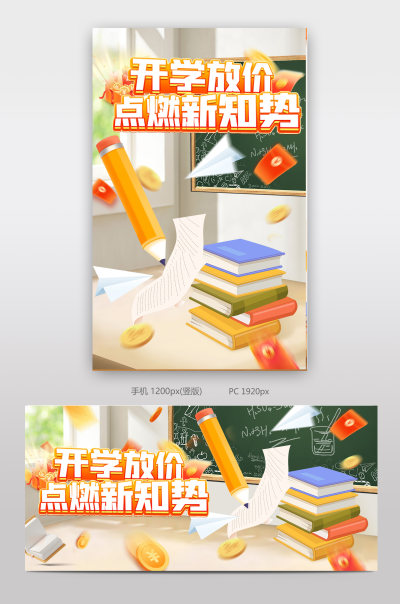 开学季上新季日常简约学习用品零食海报banner