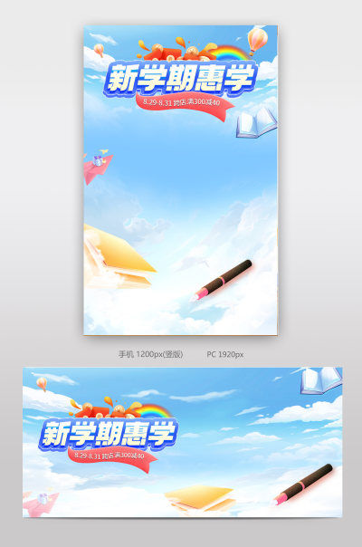 天猫开学季新学期惠学图书文具日用品蓝色海报