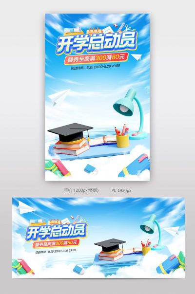 天猫开学焕新季开学总动员蓝色图书文具活动海报设计