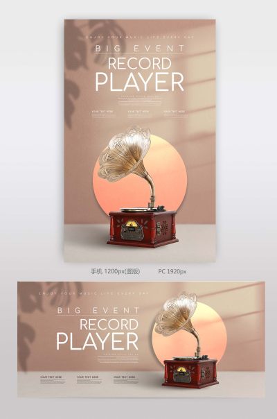 质感植物光影唱片机电商banner跨境电商