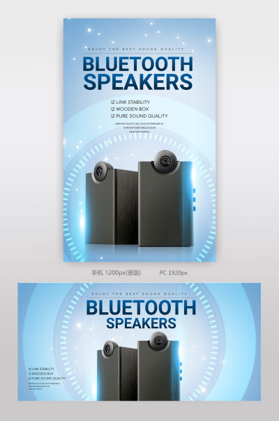 时尚光效科技蓝牙音响音箱电商海报banner跨境电商