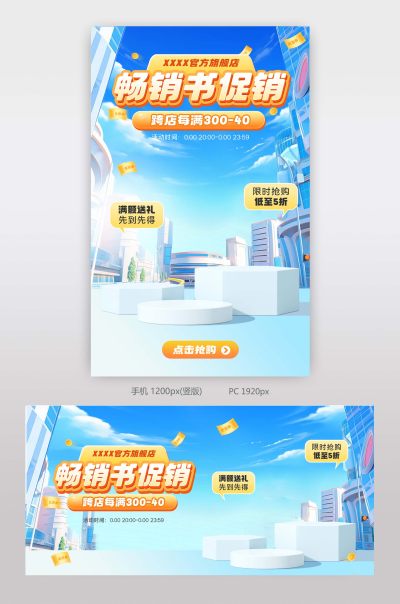夏季畅销书促销蓝色c4d立体图书活动促销海报设计