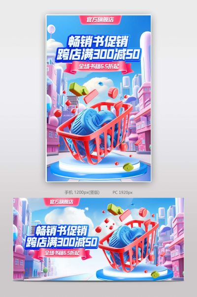 夏季畅销书促销课外辅导书籍全屏banner