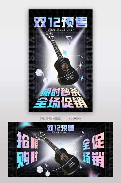 双十二乐器预售专题页活动海报banner