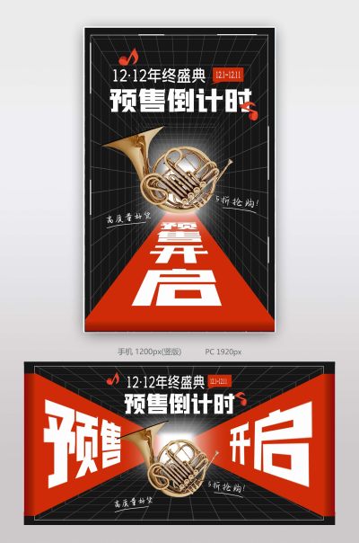 双十二乐器预售活动页海报banner