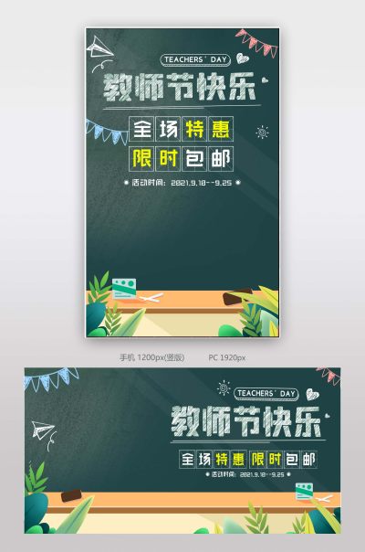 手绘插画温馨教师节限时特惠海报模板