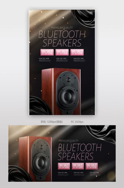 时尚简约音响海报