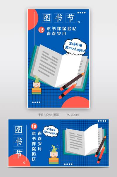 图书节图书日阅读书本书籍启蒙书本海报模板
