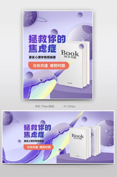 紫色心理学读物图书书籍书刊海报