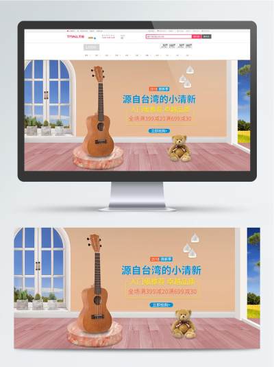 天猫淘宝源自台湾的小清新