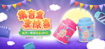 电商淘宝盲盒开箱活动紫色卡通海报