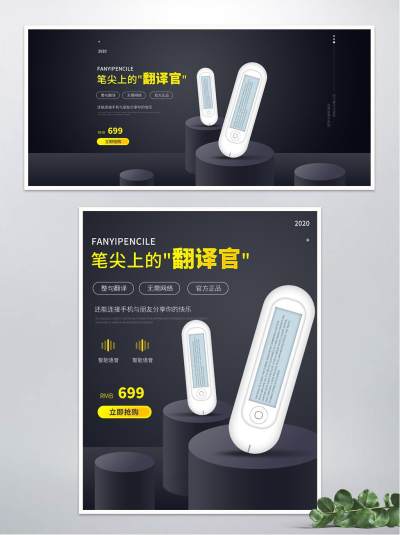 原创电商淘宝翻译笔扫描笔海报banner