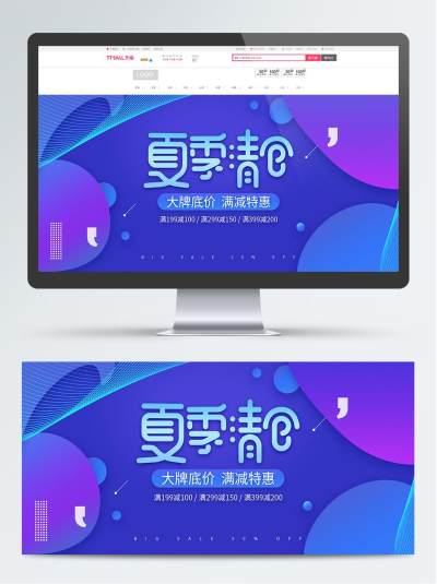 蓝色清爽电商淘宝夏季清仓促销banner