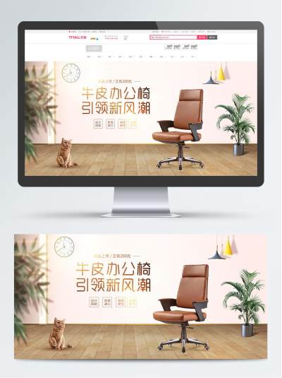 电商微空间办公椅banner模