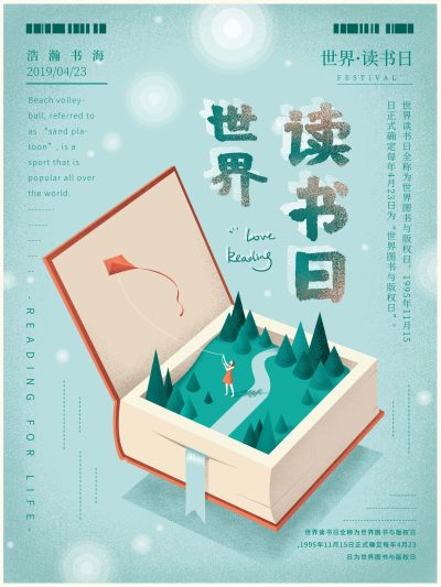 世界读书日促销活动海报
