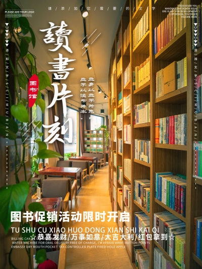 图书店零售促销海报