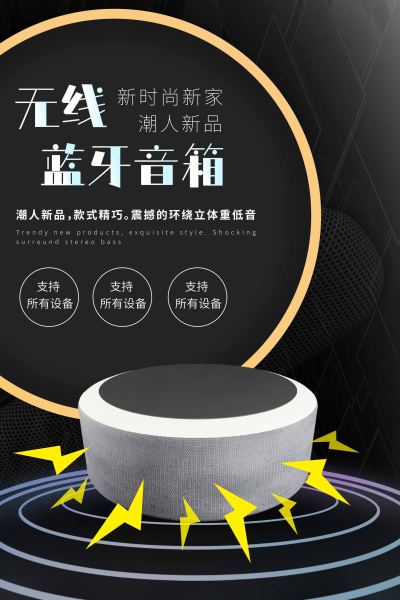 简约风音箱宣传海报