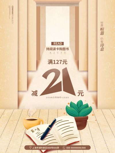 简约书店活动宣传促销海报