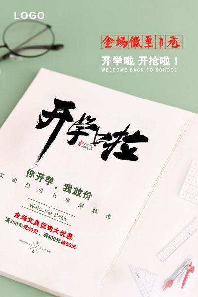 开学海报海报