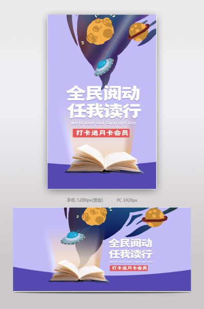 紫色天猫读书日图书书籍影像促销首页海报