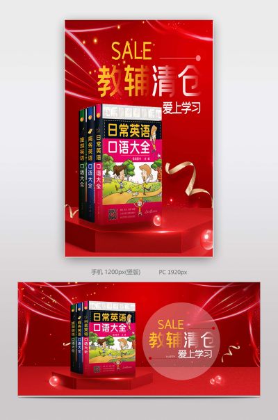 图书话本教辅资料红色立体背景大促风海报
