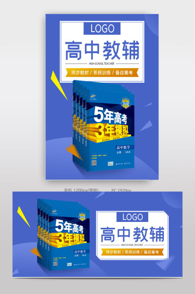 经典蓝简约风高中教辅书本活动促销海报模板
