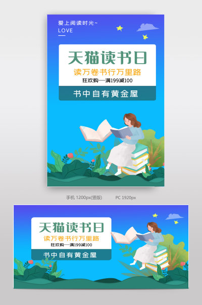 蓝色小清新天猫读书日促销电商海报模板