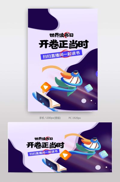 天猫世界读书紫色梦幻太空电商书籍影像海报