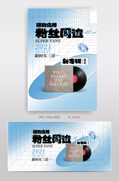 天猫粉丝节偶像专辑周边产品文艺风促销海报