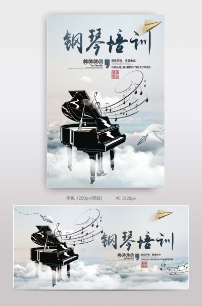 开学季钢琴音乐海报模板乐器学习用品海报