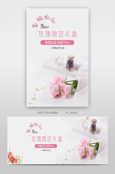 玫瑰花限定礼盒甜美小清新简约鲜花园艺全屏海报素材