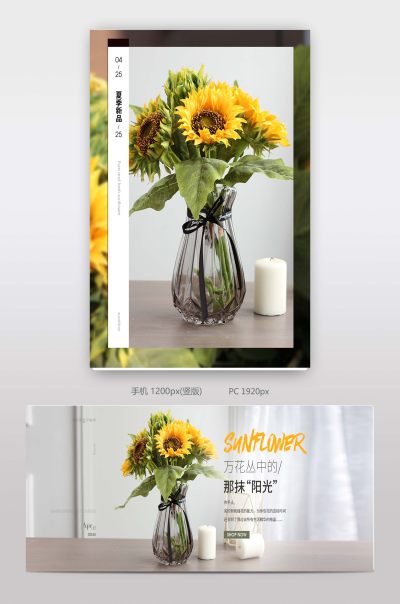 夏季小清新向日葵鲜花园艺盆栽植物全屏海报
