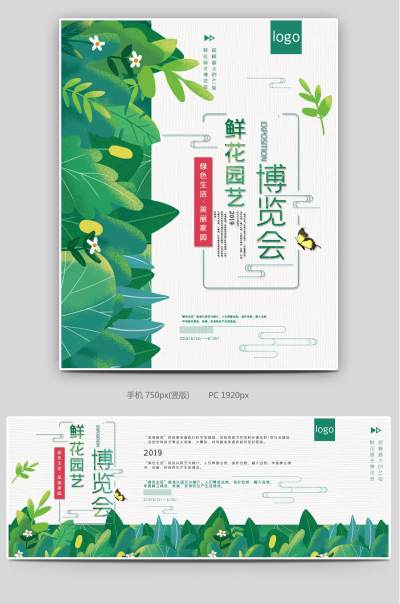 白绿色时尚简约小清新鲜花园艺海报