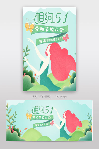 劳动节插画小清新手绘全屏轮播海报活动节日鲜花园艺主题