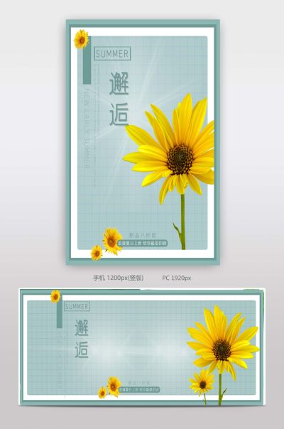 田园自然清新鲜花园艺类日常上新海报