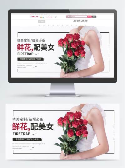 天猫淘宝鲜花banner全屏海报