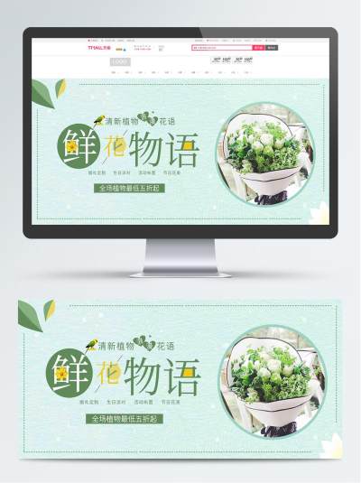 文艺小清新鲜花物语banner全屏海报