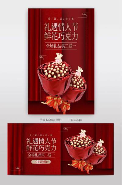 复古鲜花巧克力情人节情侣首焦海报