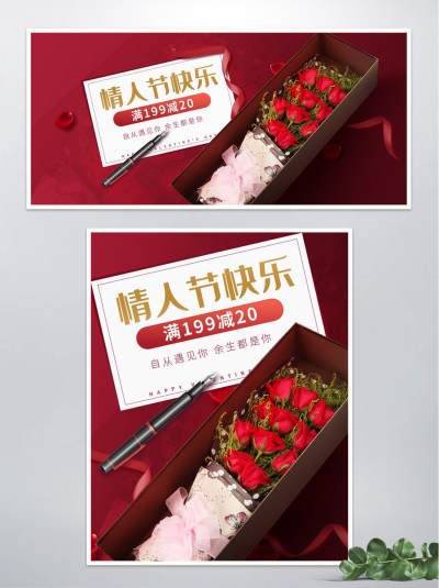 情人节玫瑰花banner
